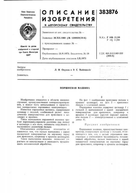 Поршневая машина (патент 383876)