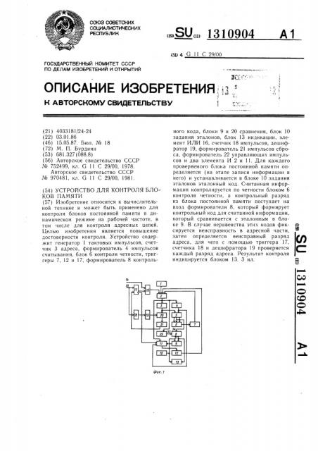 Устройство для контроля блоков памяти (патент 1310904)