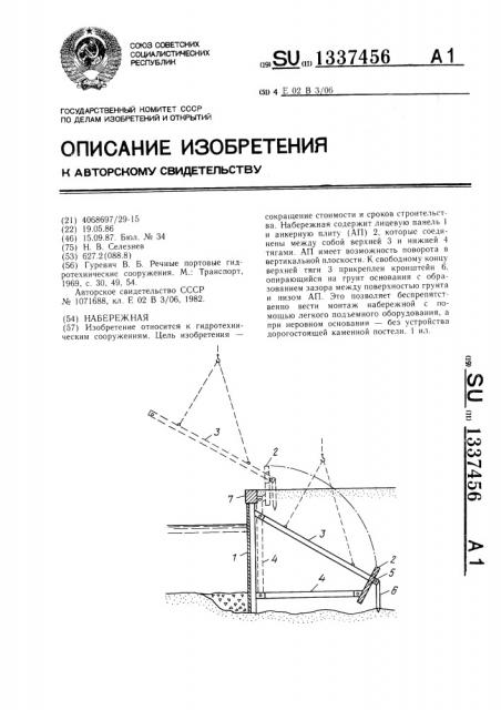 Набережная (патент 1337456)