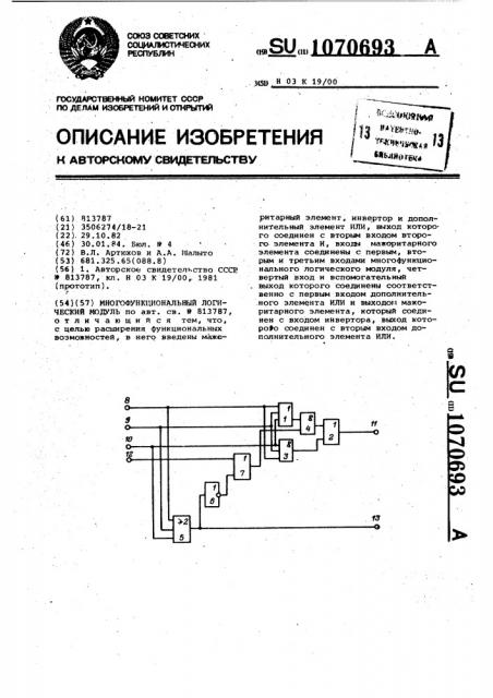 Многофункциональный логический модуль (патент 1070693)