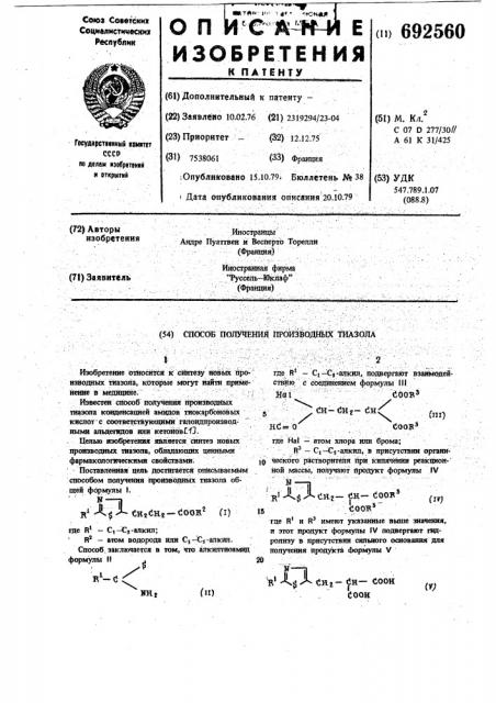 Способ получения производных тиазола (патент 692560)