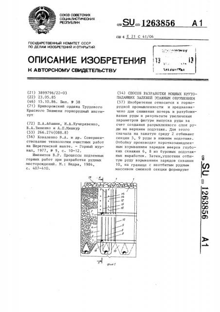 Способ разработки мощных крутопадающих залежей этажным обрушением (патент 1263856)