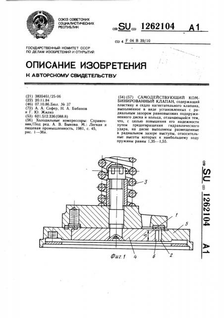 Самодействующий комбинированный клапан (патент 1262104)