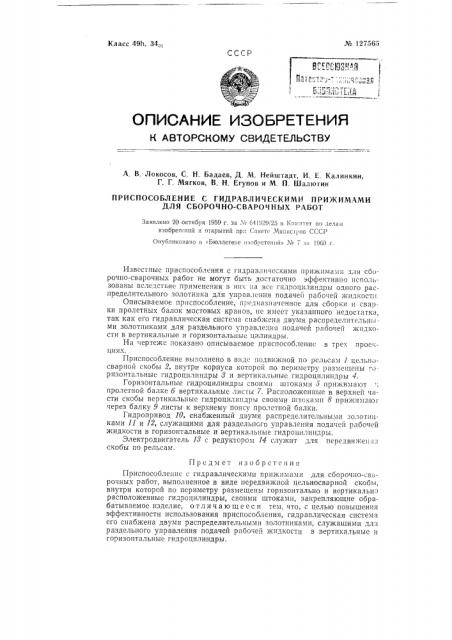 Приспособление с гидравлическими прижимами (патент 127565)