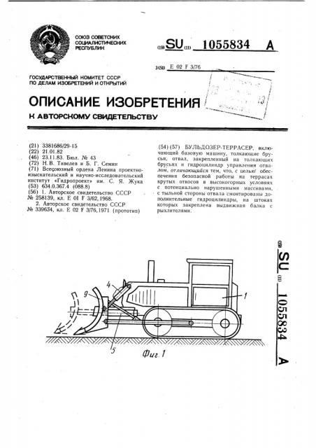 Бульдозер-террасер (патент 1055834)