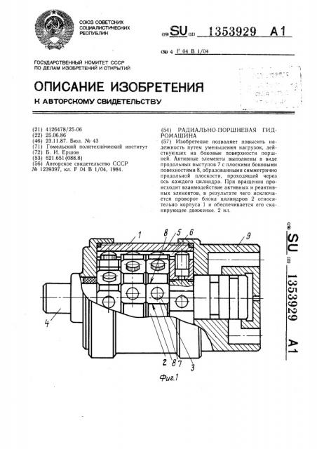Радиально-поршневая гидромашина (патент 1353929)