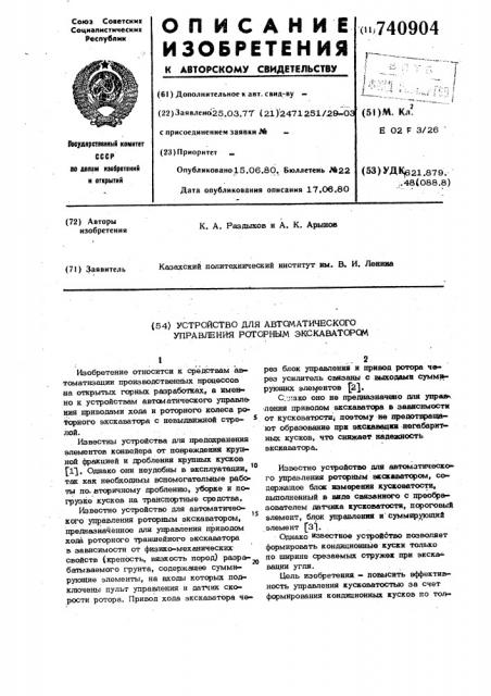 Устройство для автоматического управления роторным экскаватором (патент 740904)