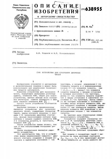 Устройство для сравнения двоичных чисел (патент 638955)