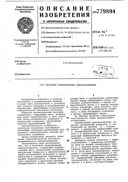 Мостовой измерительный преобразователь (патент 779894)