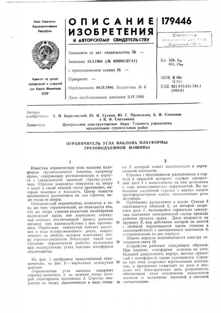 Ограничитель угла наклона платформы грузоподъемной машины (патент 179446)