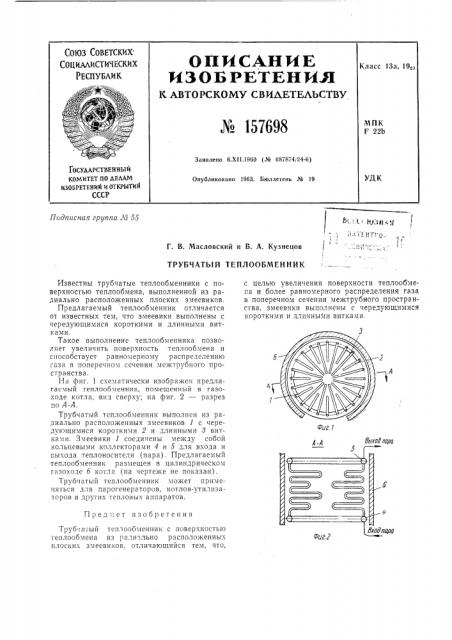 Патент ссср  157698 (патент 157698)