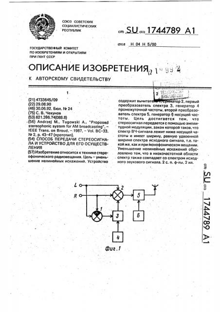 Способ передачи стереосигнала и устройство для его осуществления (патент 1744789)
