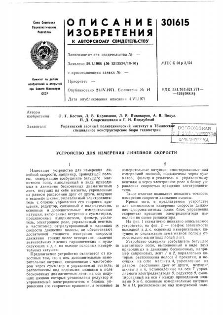 Патент ссср  301615 (патент 301615)