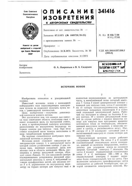 Патент ссср  341416 (патент 341416)