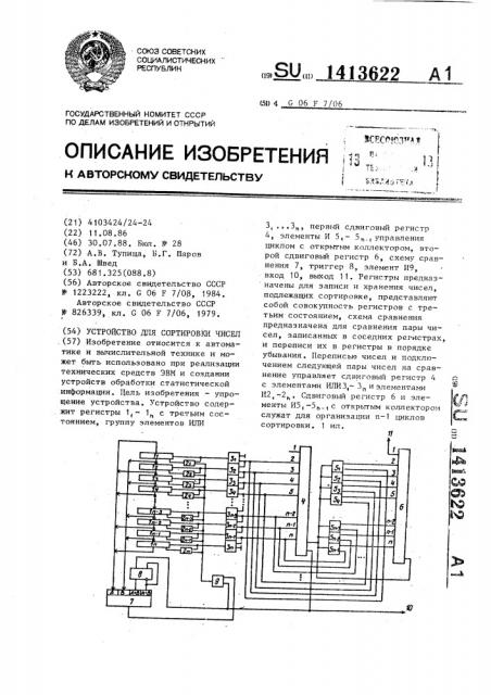 Устройство для сортировки чисел (патент 1413622)