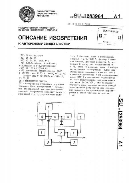 Синтезатор частот (патент 1283964)