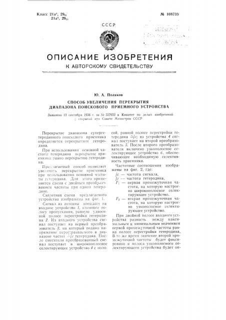 Способ увеличения перекрытия диапазона поискового приемного устройства (патент 108733)