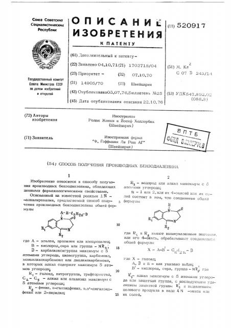 Способ получения производных бензодиазепина (патент 520917)