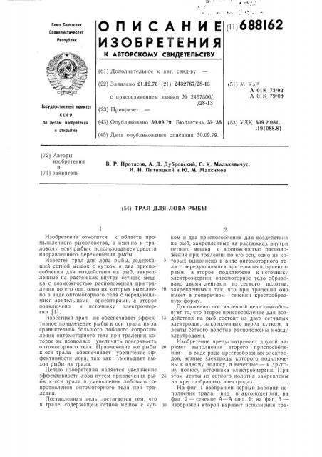Трал для лова рыбы (патент 688162)