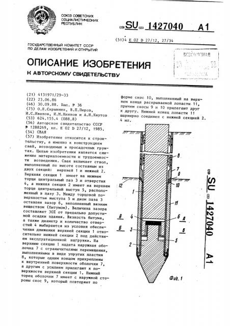 Свая (патент 1427040)