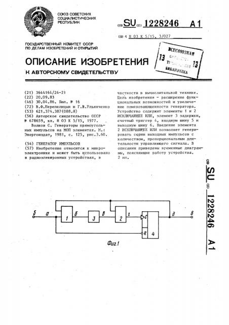 Генератор импульсов (патент 1228246)