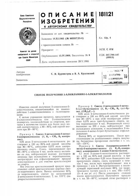 Олтнитно- ,л ''*^ -глнкческай '*'ьи{;.1к»т11ка (патент 181121)
