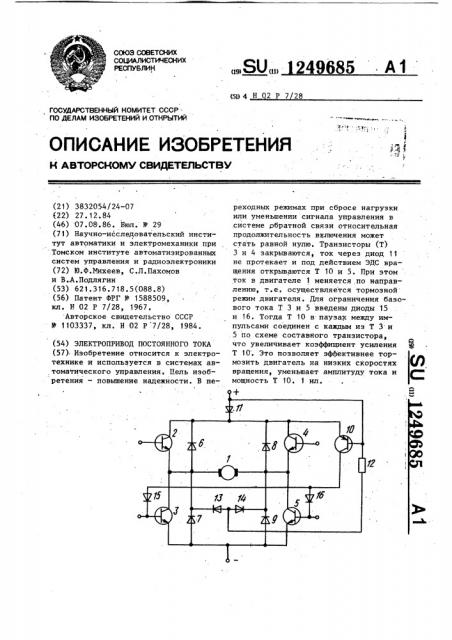 Электропривод постоянного тока (патент 1249685)