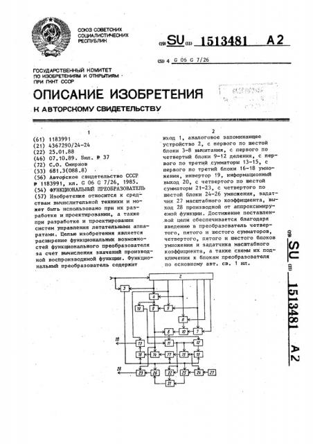 Функциональный преобразователь (патент 1513481)