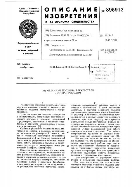 Механизм подъема электротали с микроприводом (патент 895912)