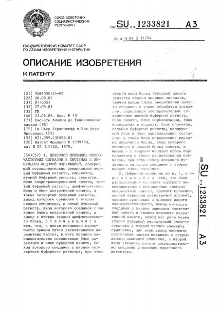 Цифровой приемник многочастотных сигналов в системах с импульсно-кодовой модуляцией (патент 1233821)