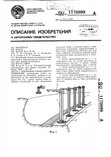 Временная линия энергоснабжения (патент 1170099)