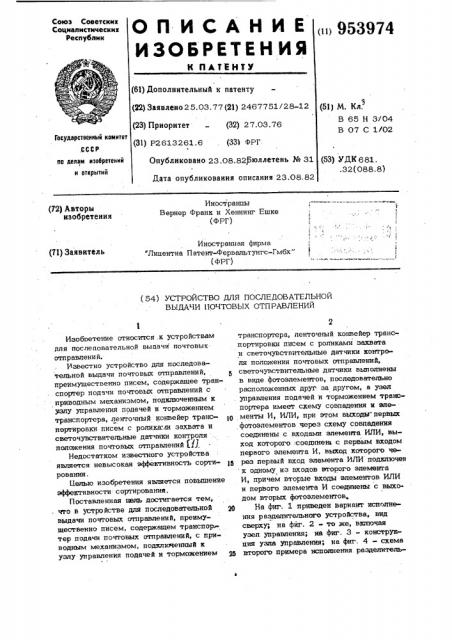 Устройство для последовательной выдачи почтовых отправлений (патент 953974)