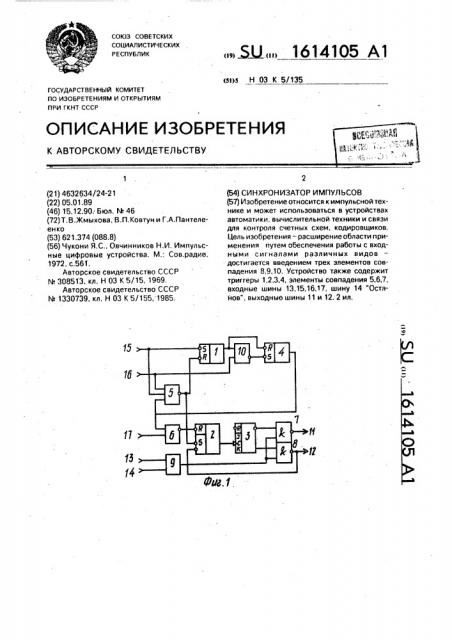 Синхронизатор импульсов (патент 1614105)