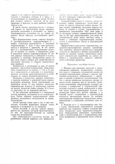 Машина для трелевки, погрузки и транспортировки деревьев (патент 175343)