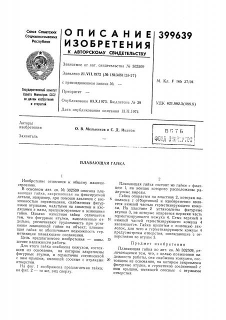 В п т б (патент 399639)