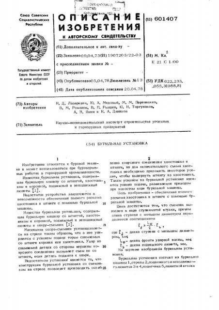 Бурильная установка (патент 601407)