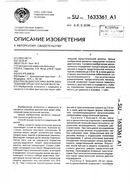 Способ диагностики форм заболеваний предстательной железы (патент 1633361)