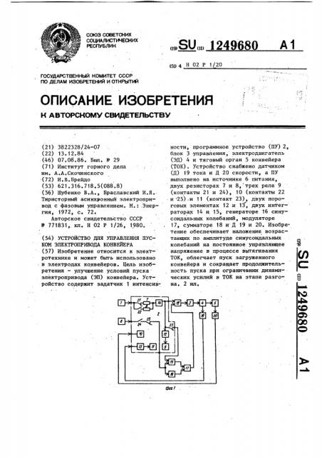 Устройство для управления пуском электропривода конвейера (патент 1249680)