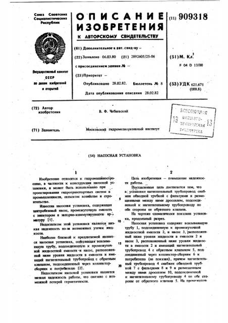 Насосная установка (патент 909318)