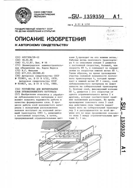 Устройство для формирования слоя лубоволокнистого материала (патент 1359350)