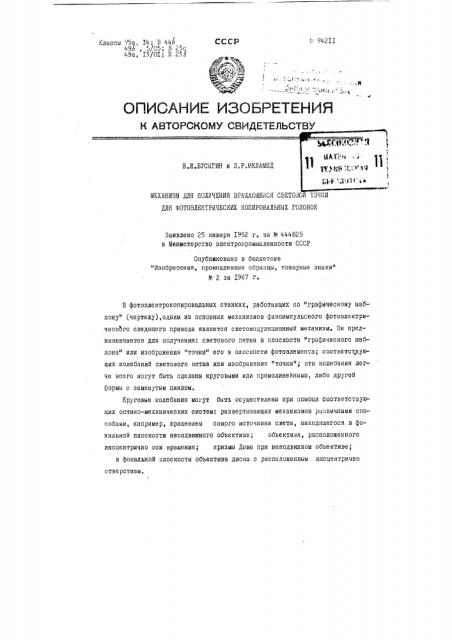 Патент ссср  94211 (патент 94211)
