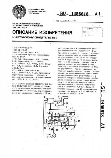 Способ очистки отработавших газов двигателя внутреннего сгорания (патент 1456618)