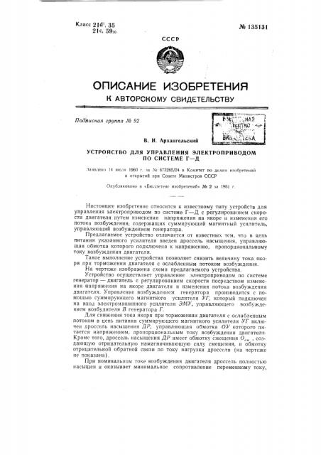 Устройство для управления электроприводом по системе г-д (патент 135131)