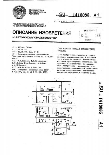 Коробка передач транспортного средства (патент 1418085)