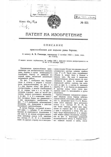 Приспособление для подъема рамы бороны (патент 823)