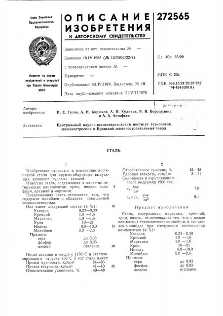 Патент ссср  272565 (патент 272565)