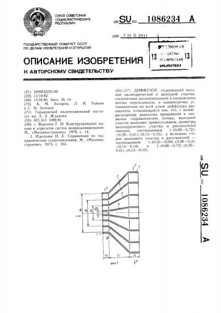 Диффузор (патент 1086234)