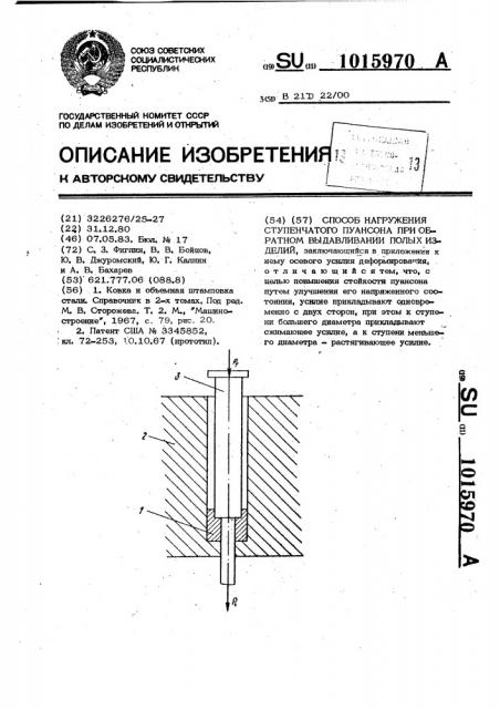 Способ нагружения ступенчатого пуансона при обратном выдавливании полых изделий (патент 1015970)