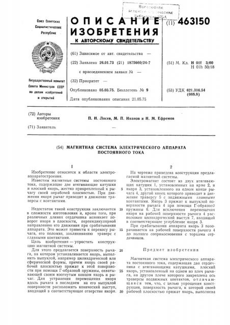 Магнитная система электрического аппарата постоянного тока (патент 463150)