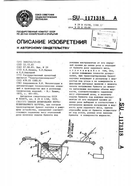 Способ дозирования негранулированного каучука (патент 1171318)